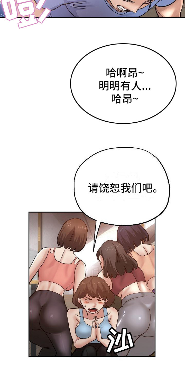 瑜伽学院漫画,第14章：亲自指导1图