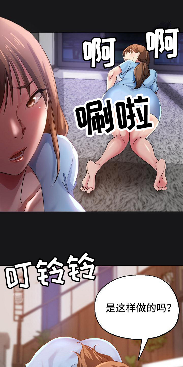 瑜伽学院在线观看漫画,第7章：慌张2图