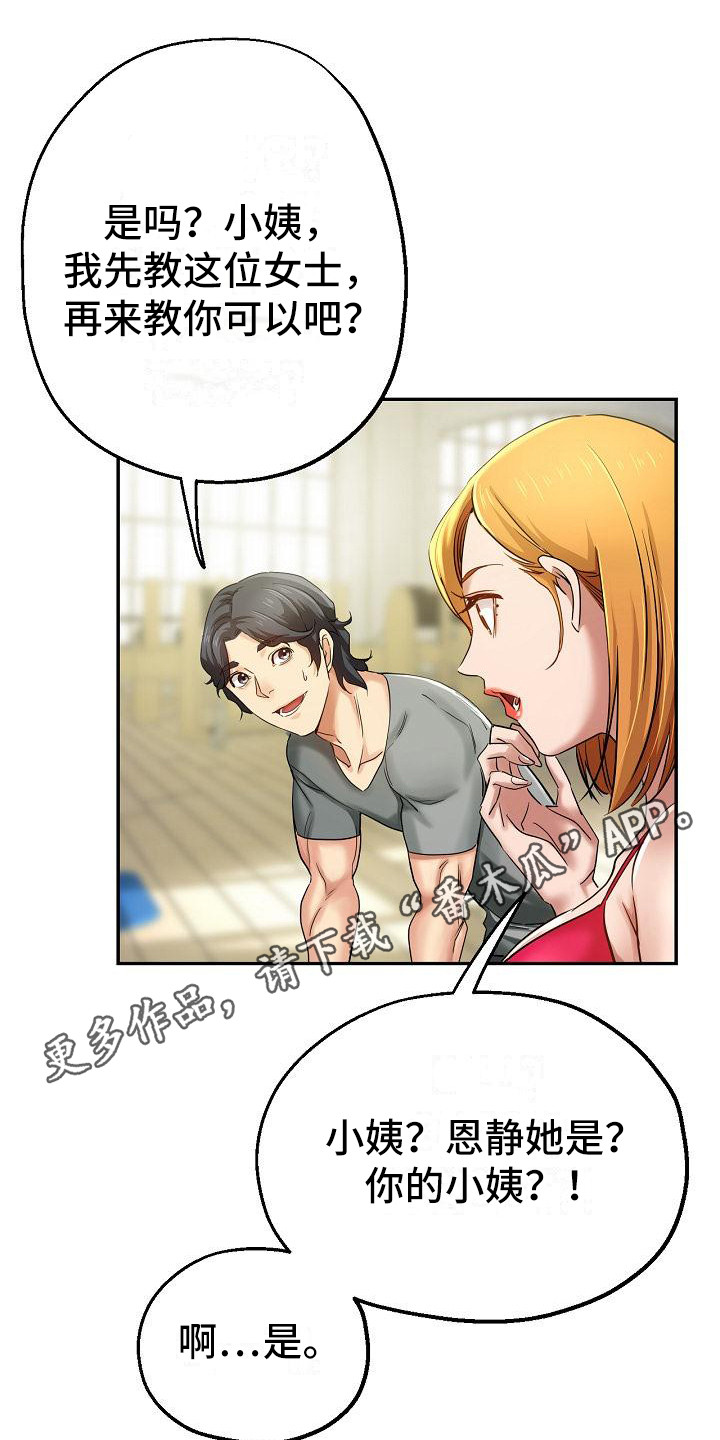 瑜伽学院漫画,第5章：扶着2图