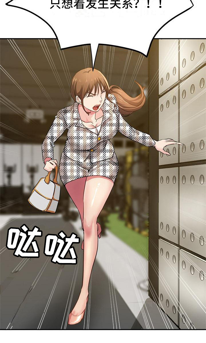 瑜伽学院漫画,第11章：闹别扭1图