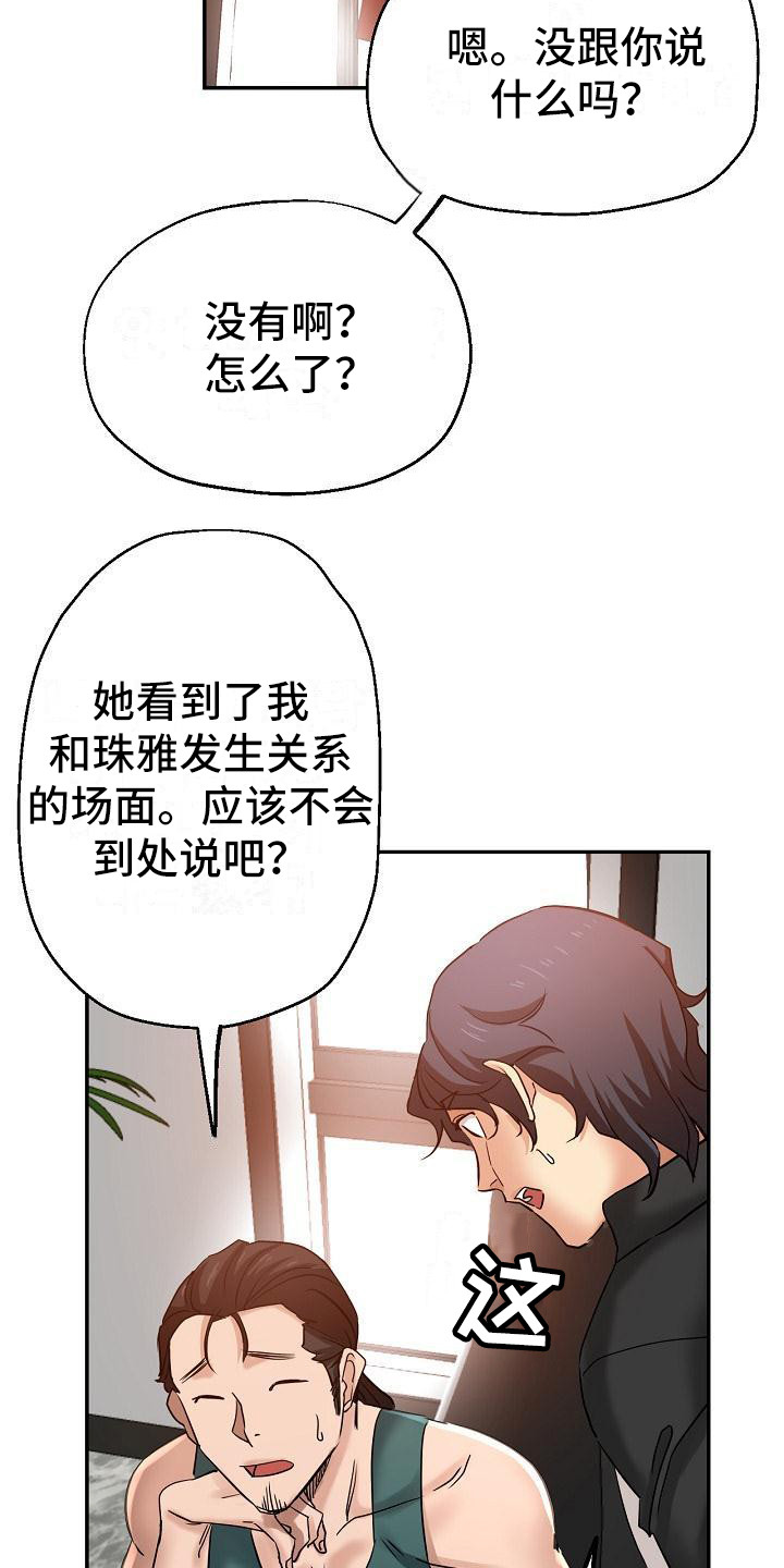瑜伽学院漫画,第9章：叛徒2图