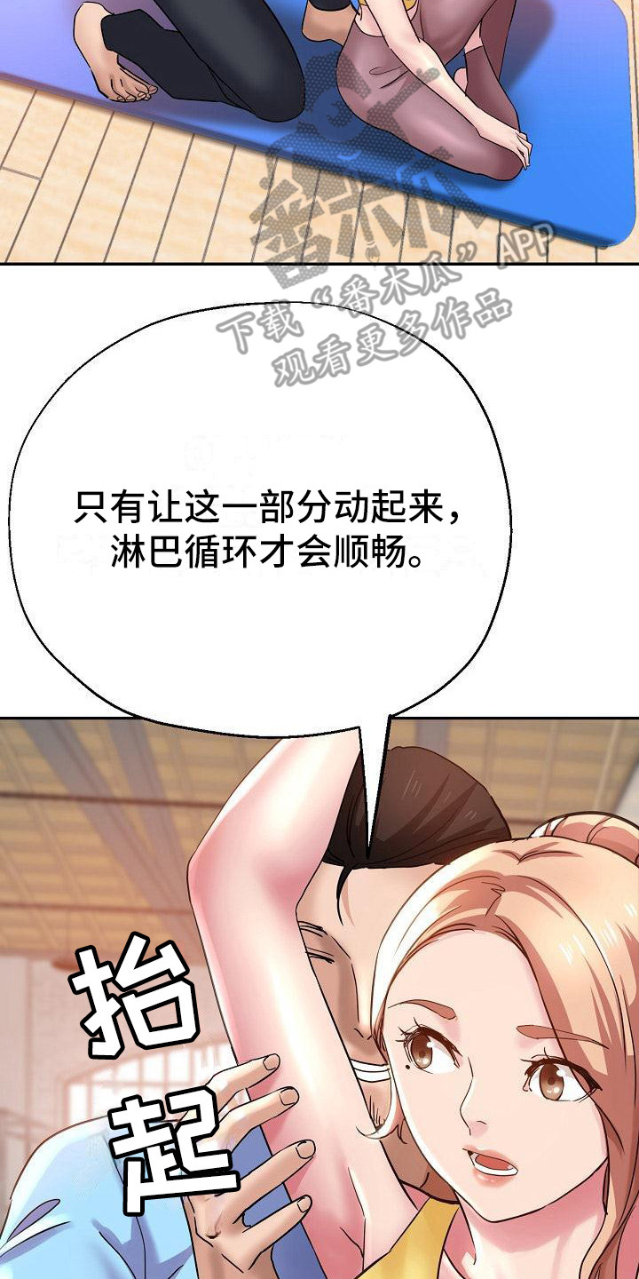 瑜伽学院漫画,第13章：按摩1图