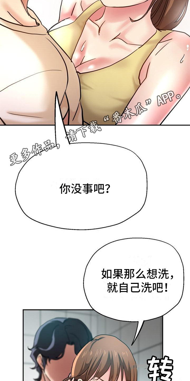 瑜伽学院漫画,第21章：洗衣服1图