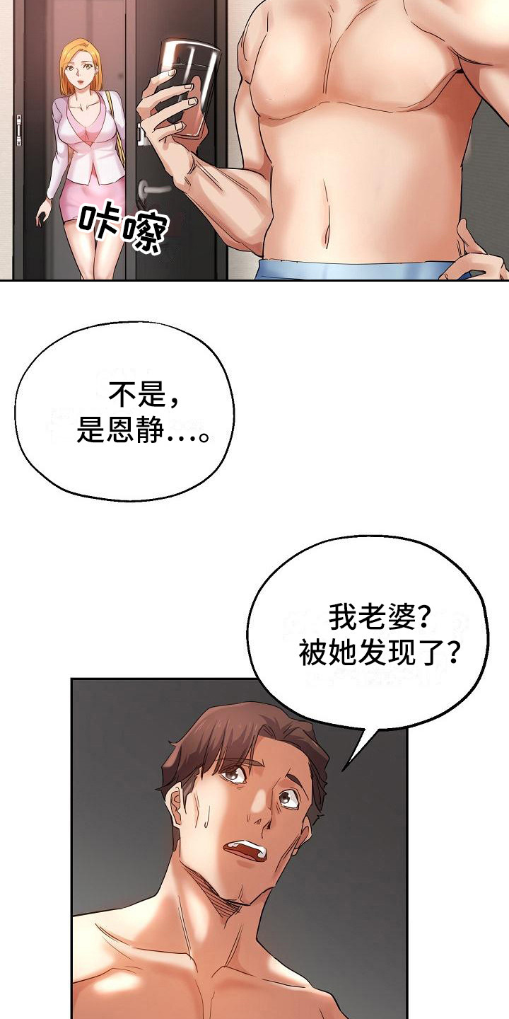 瑜伽学院精彩片段漫画,第6章：出轨2图