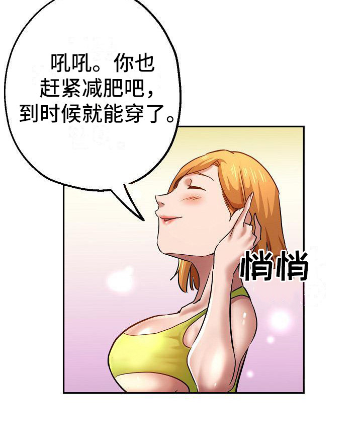 瑜伽学院漫画,第23章：新衣服2图