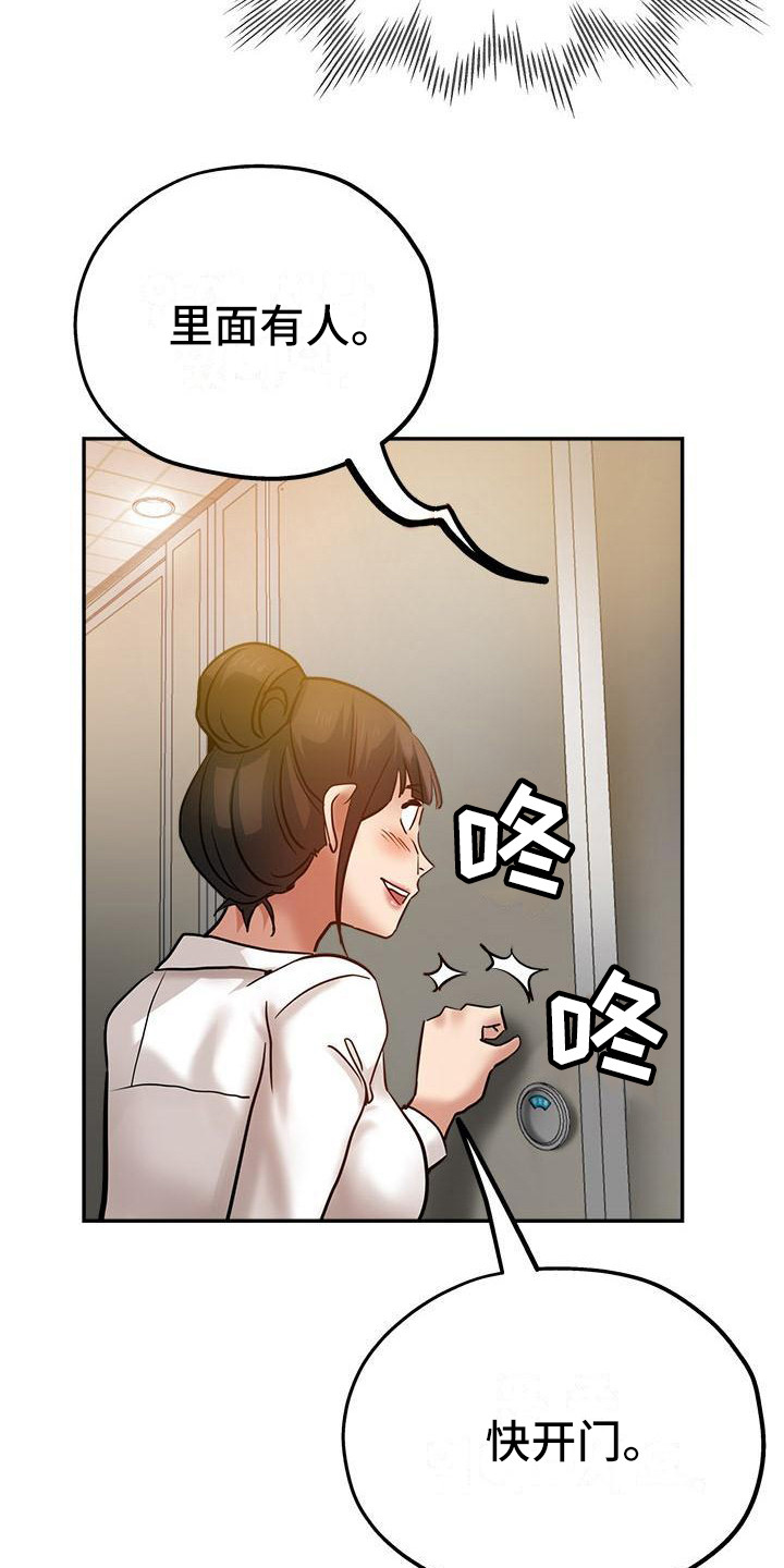 瑜伽学院漫画,第19章：偷听1图
