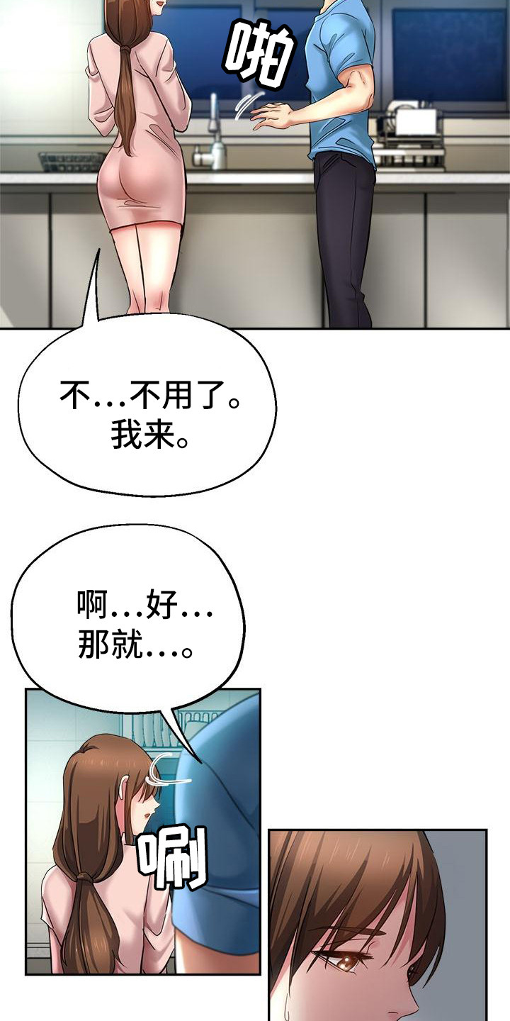 瑜伽学院2在线观看完整版漫画,第4章：尴尬1图