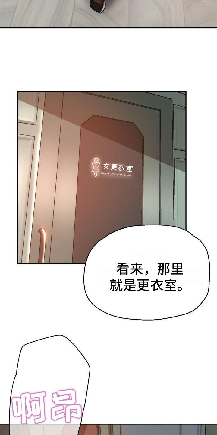 瑜伽学院解说漫画,第3章：被看见1图