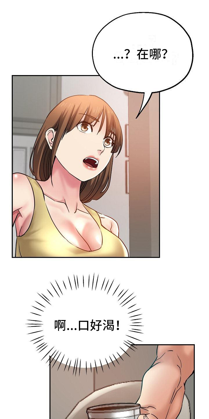 瑜伽学院漫画,第22章：意犹未尽2图