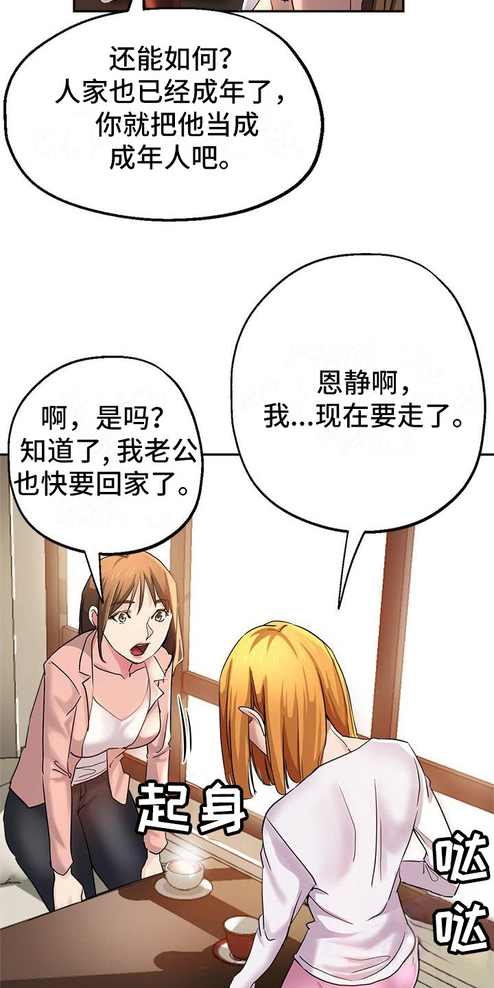 瑜伽学院精彩片段漫画,第6章：出轨1图