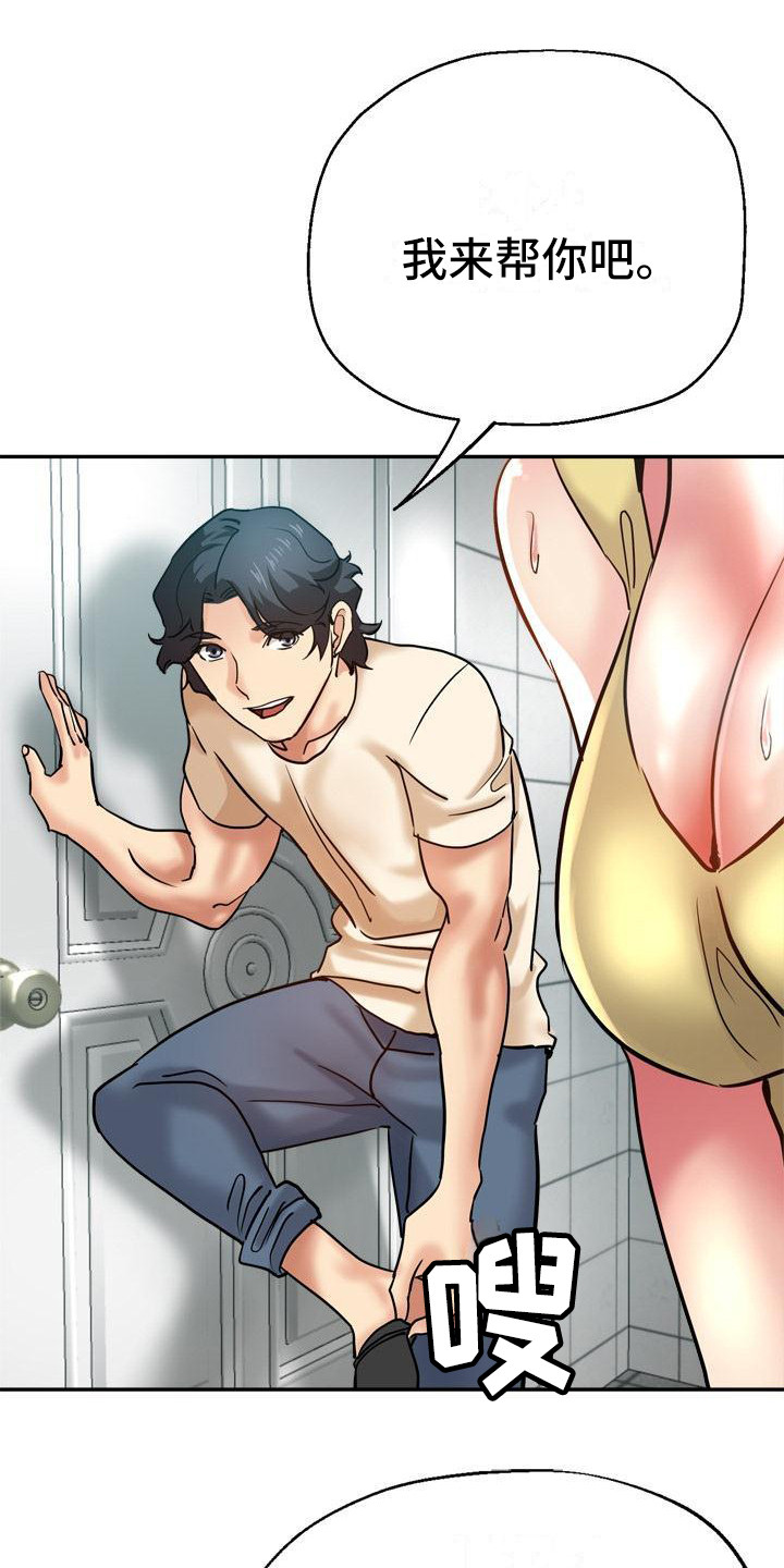 瑜伽学院漫画,第21章：洗衣服2图