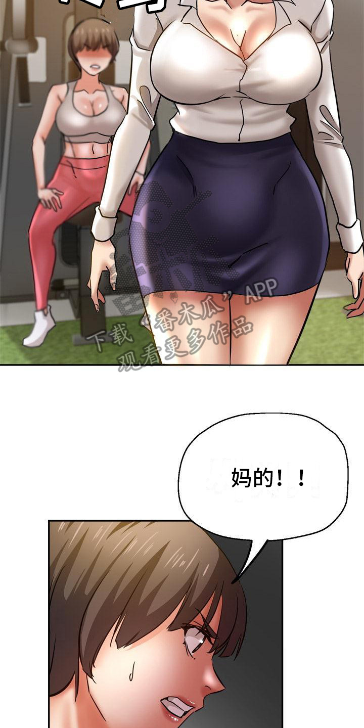 瑜伽学院漫画,第20章：生气2图