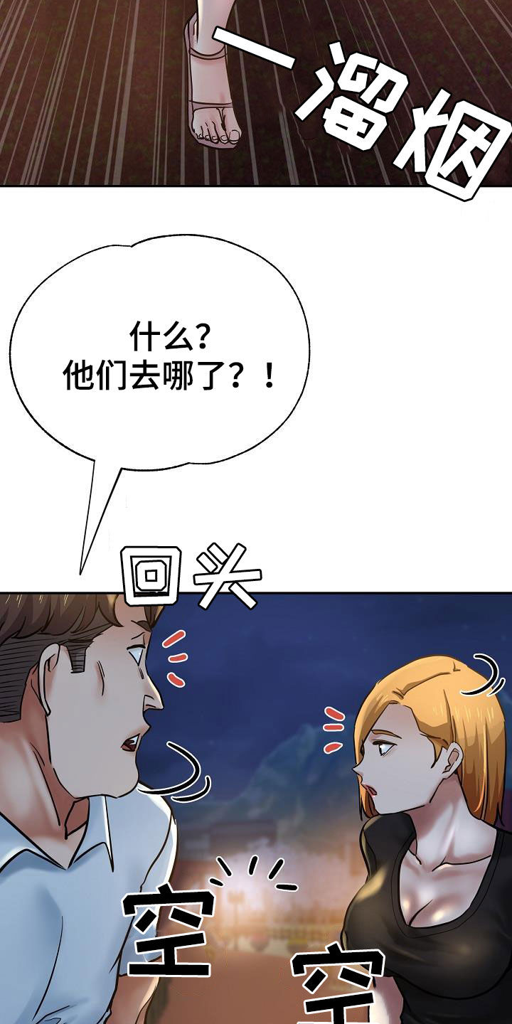 瑜伽学院电影漫画,第32章：旁观2图