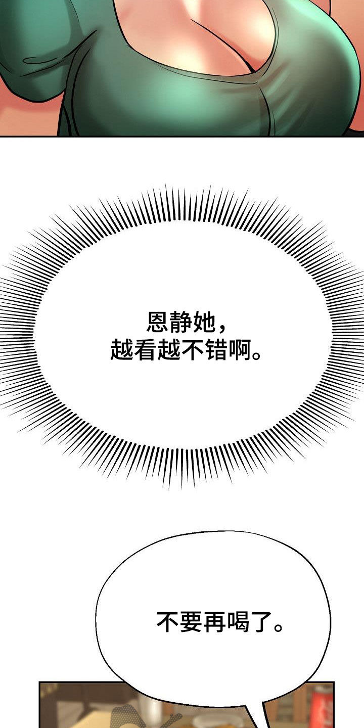 瑜伽学院漫画,第34章：威胁2图