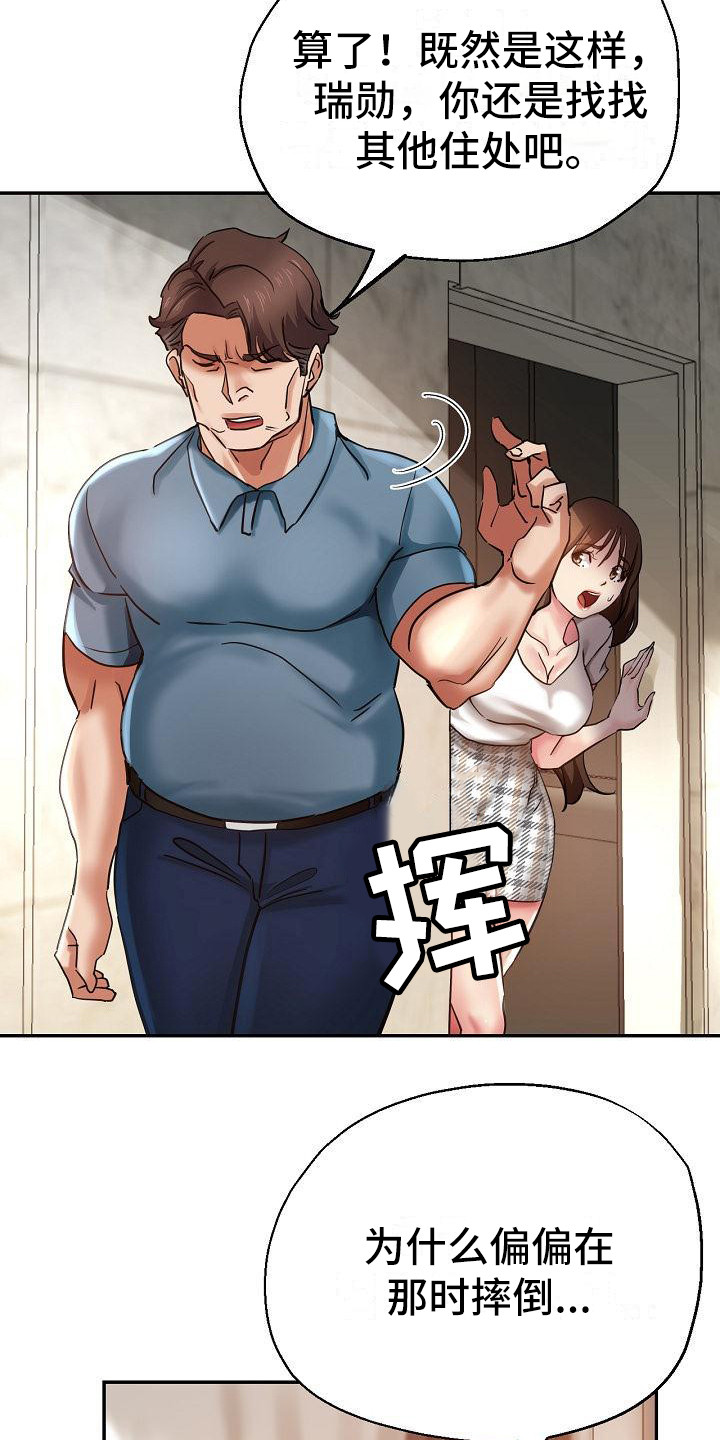 瑜伽学院:死亡的昆达里尼漫画,第15章：摔倒1图