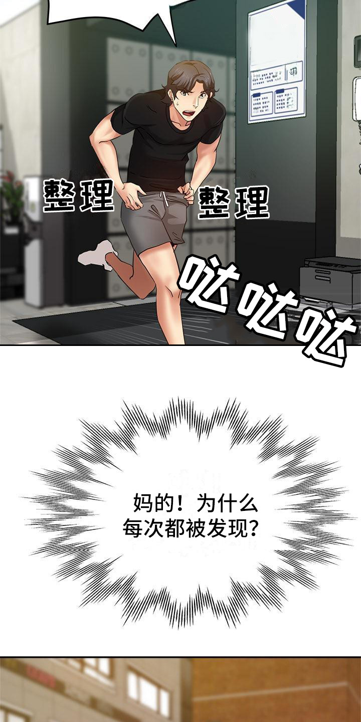 瑜伽学院漫画,第11章：闹别扭1图