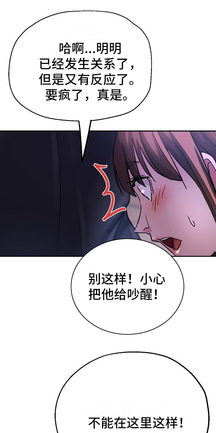 瑜伽学院漫画,第29章：太可爱了2图