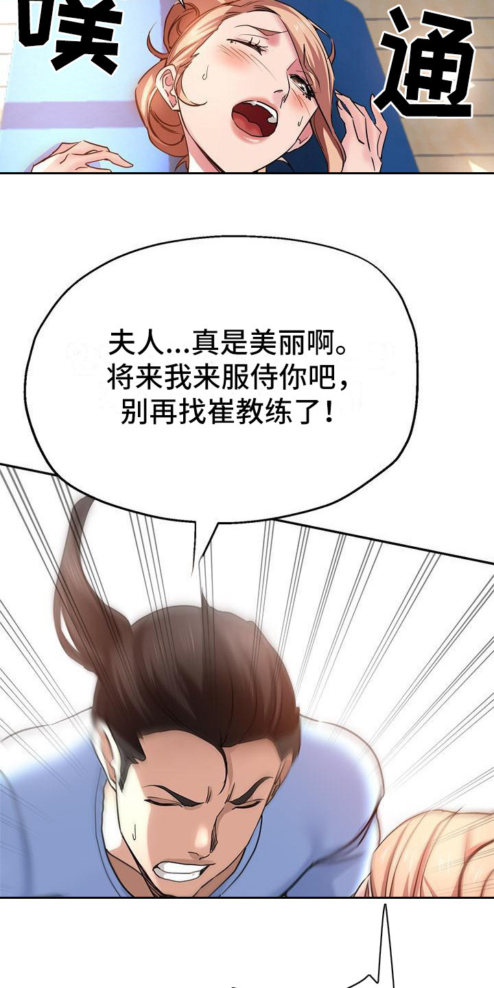 瑜伽学院漫画,第14章：亲自指导1图