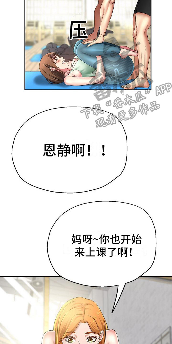 瑜伽学院恐怖电影在线观看漫画,第5章：扶着2图