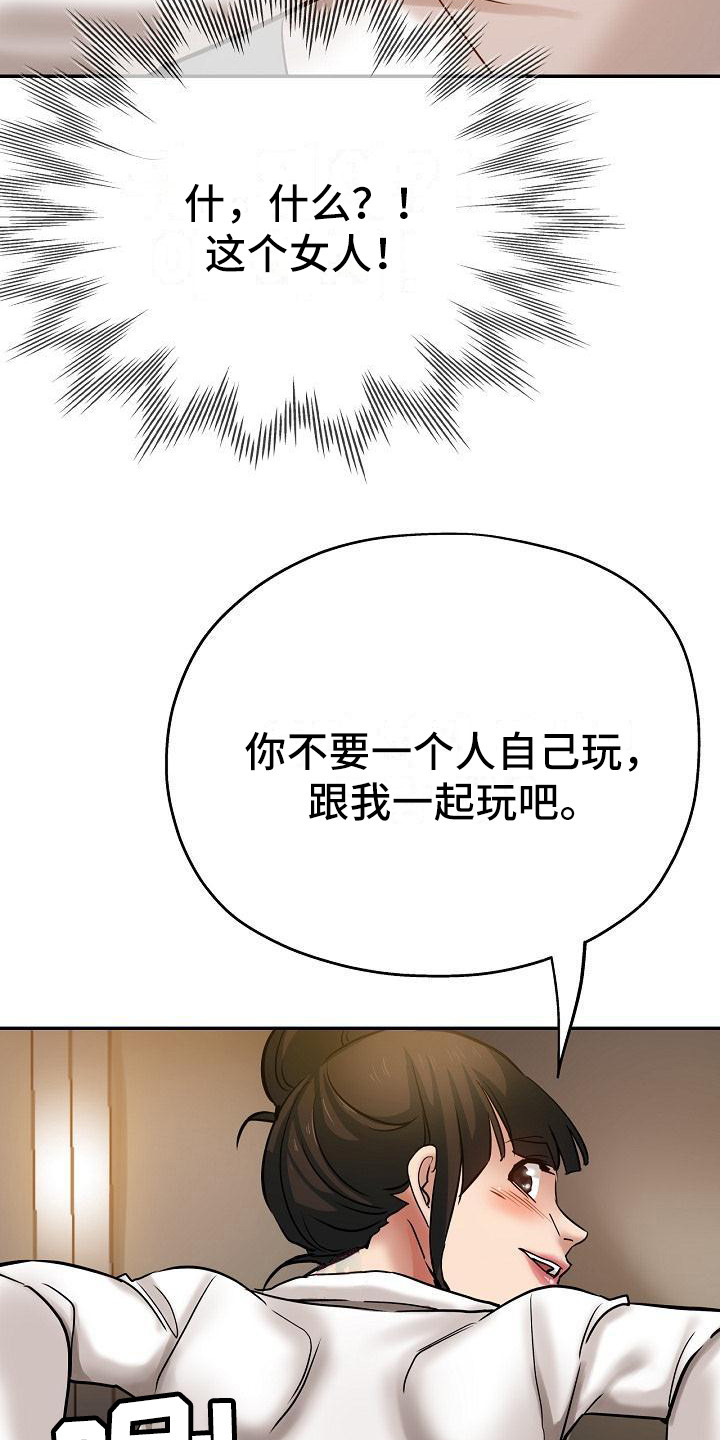 瑜伽学院漫画,第19章：偷听2图
