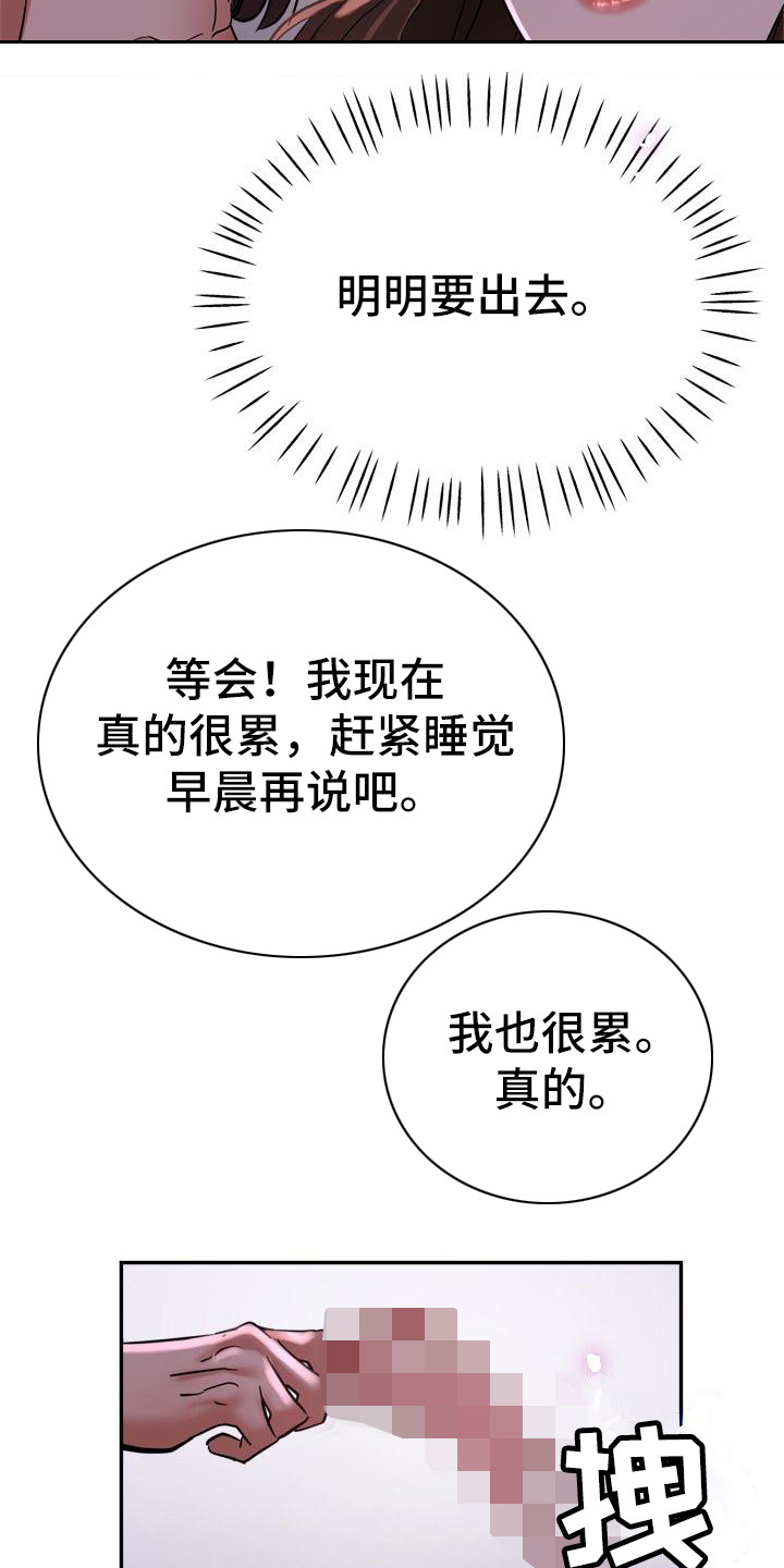 瑜伽学院漫画,第27章：急切1图