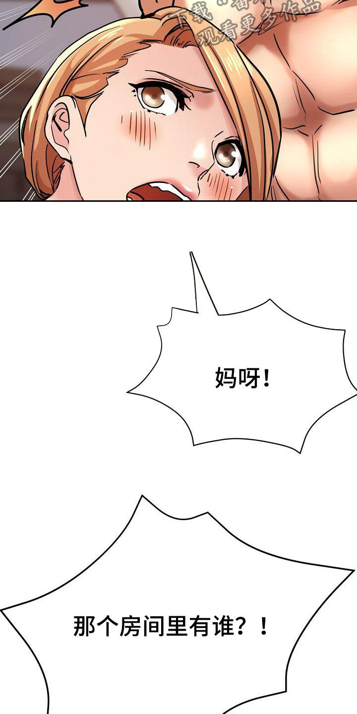 瑜伽学院解说漫画,第38章：打掩护2图