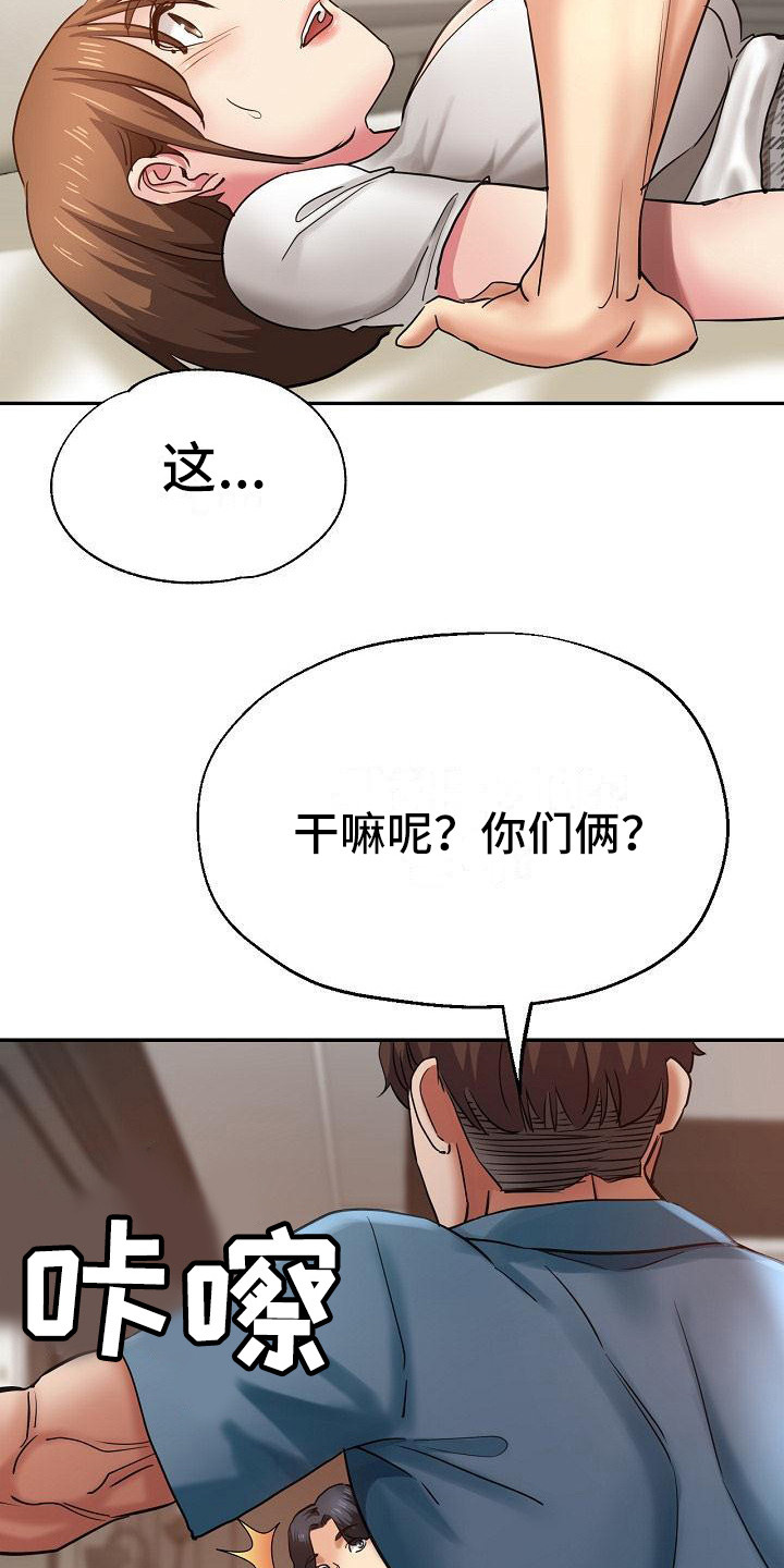 瑜伽学院解说漫画,第15章：摔倒2图