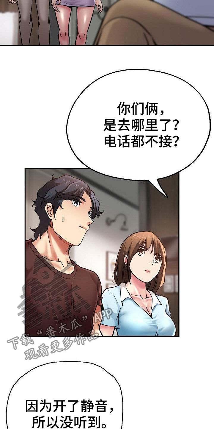 瑜伽学院1漫画,第33章：打小报告2图