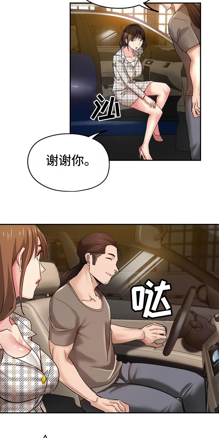瑜伽学院漫画,第11章：闹别扭2图