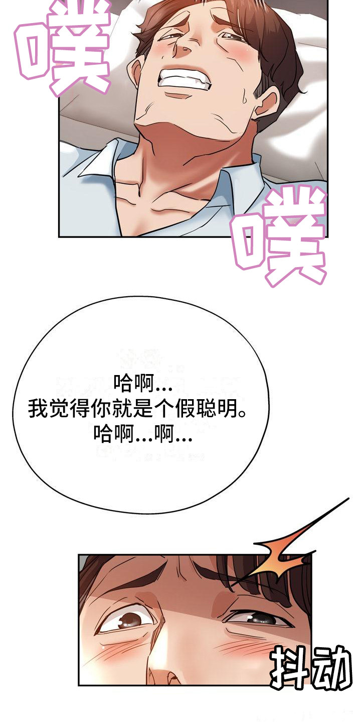 瑜伽学院漫画,第24章：挑拨离间2图