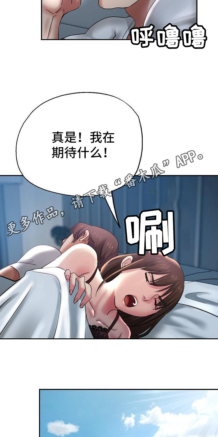 瑜伽学院2在线观看完整版漫画,第17章：灵机一动2图