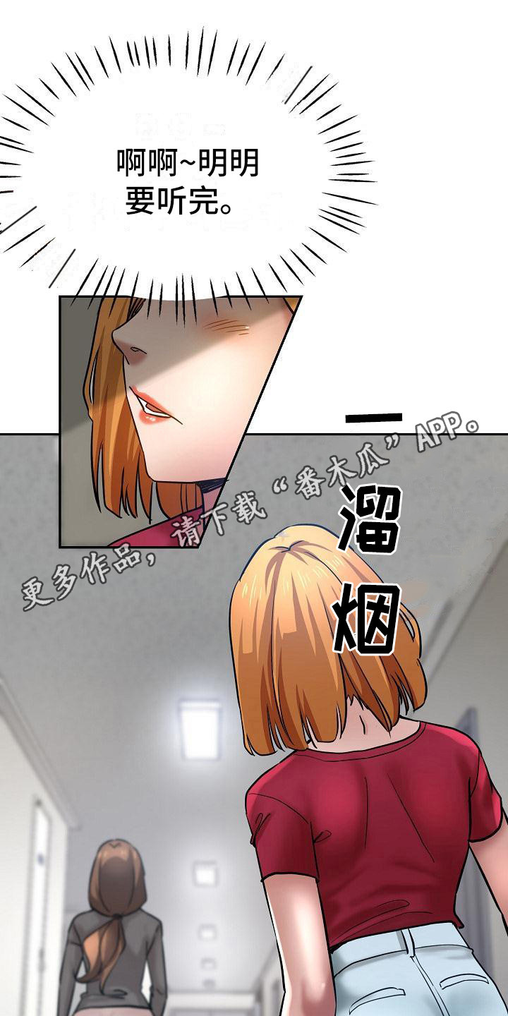 瑜伽学院漫画,第20章：生气1图