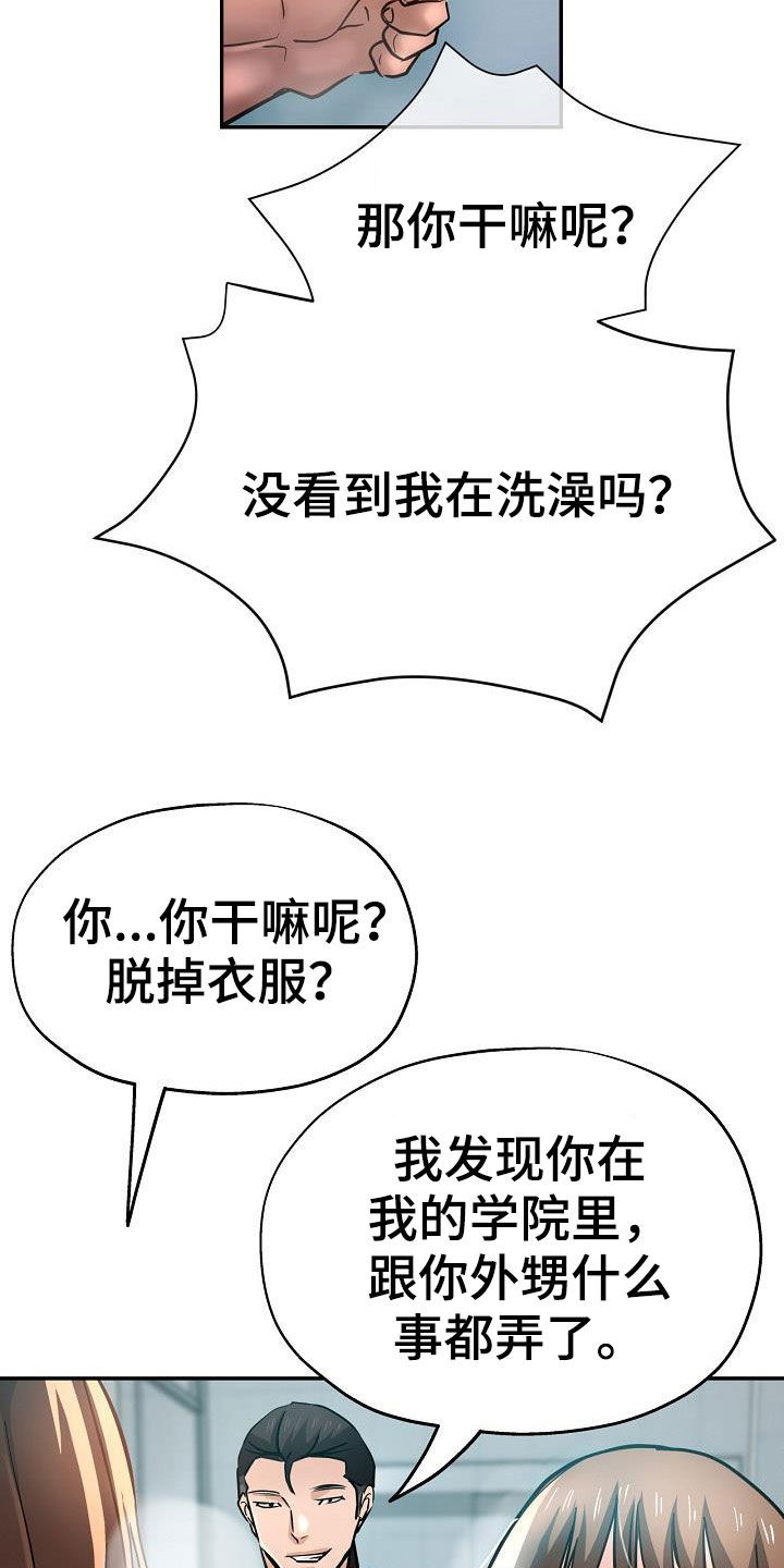 瑜伽学院电影免费观看漫画,第34章：威胁2图