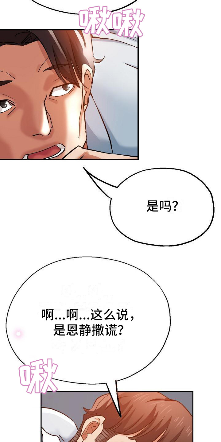 瑜伽学院2死亡的昆达里尼完整版漫画,第24章：挑拨离间2图