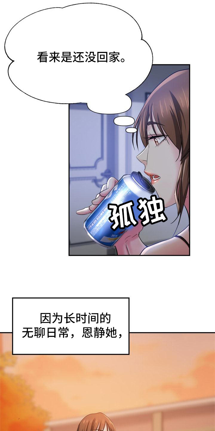 瑜伽学院漫画,第1章：外甥2图