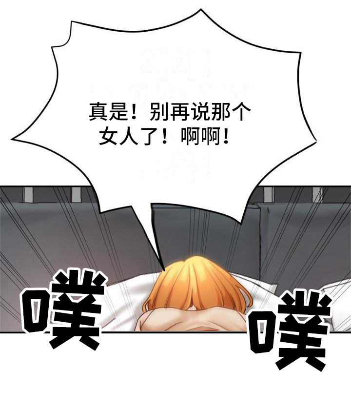 瑜伽学院漫画,第24章：挑拨离间1图