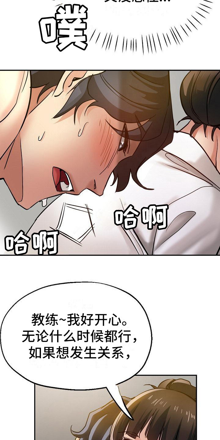 瑜伽学院漫画,第20章：生气2图