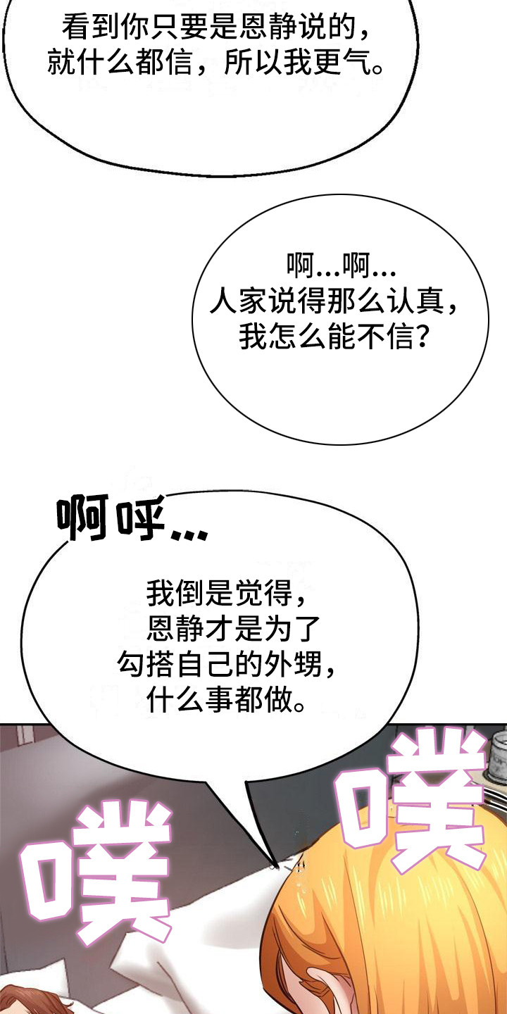 瑜伽学院1免费观看漫画,第24章：挑拨离间1图