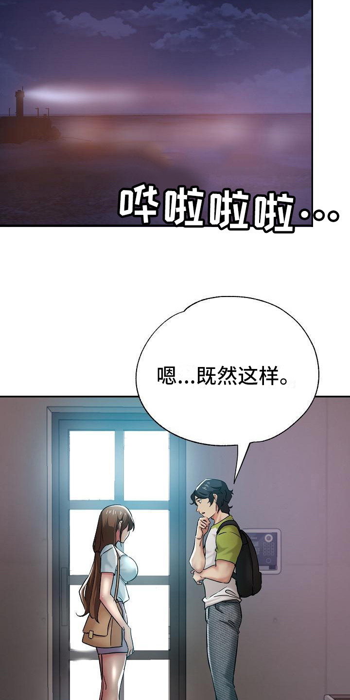 瑜伽学院漫画,第26章：到家了1图
