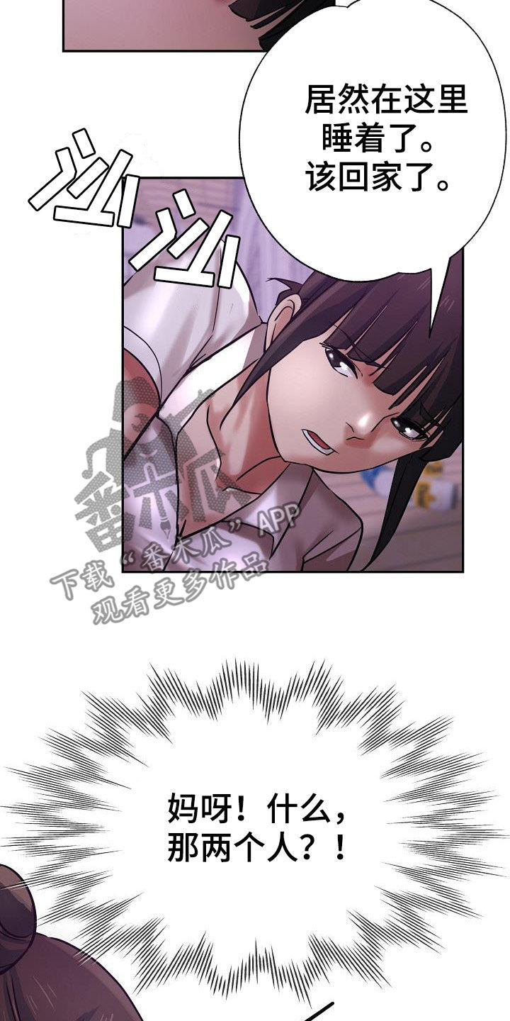 瑜伽学院漫画,第32章：旁观1图