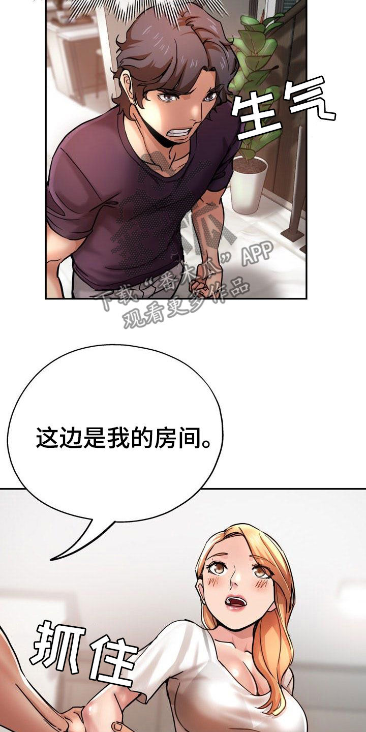 瑜伽学院漫画,第36章：较劲1图