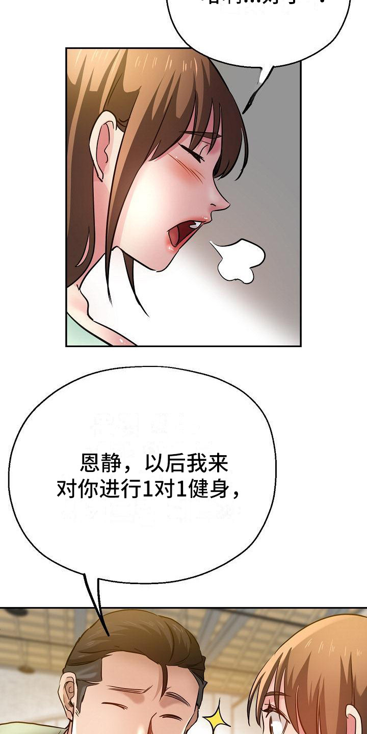 瑜伽学院2中文版漫画,第19章：偷听2图