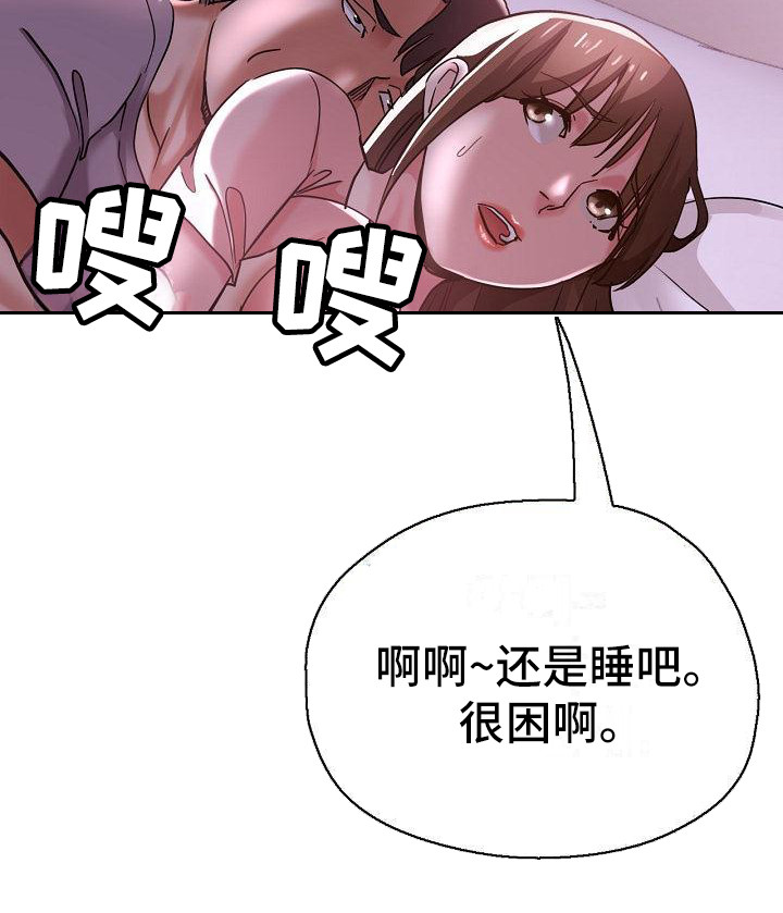 瑜伽学院漫画,第27章：急切1图