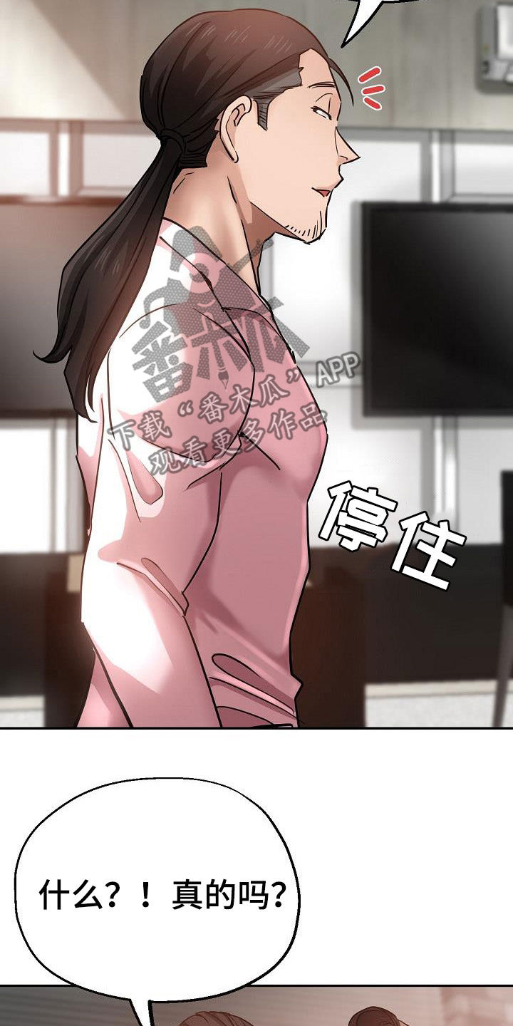 瑜伽学院漫画,第33章：打小报告1图