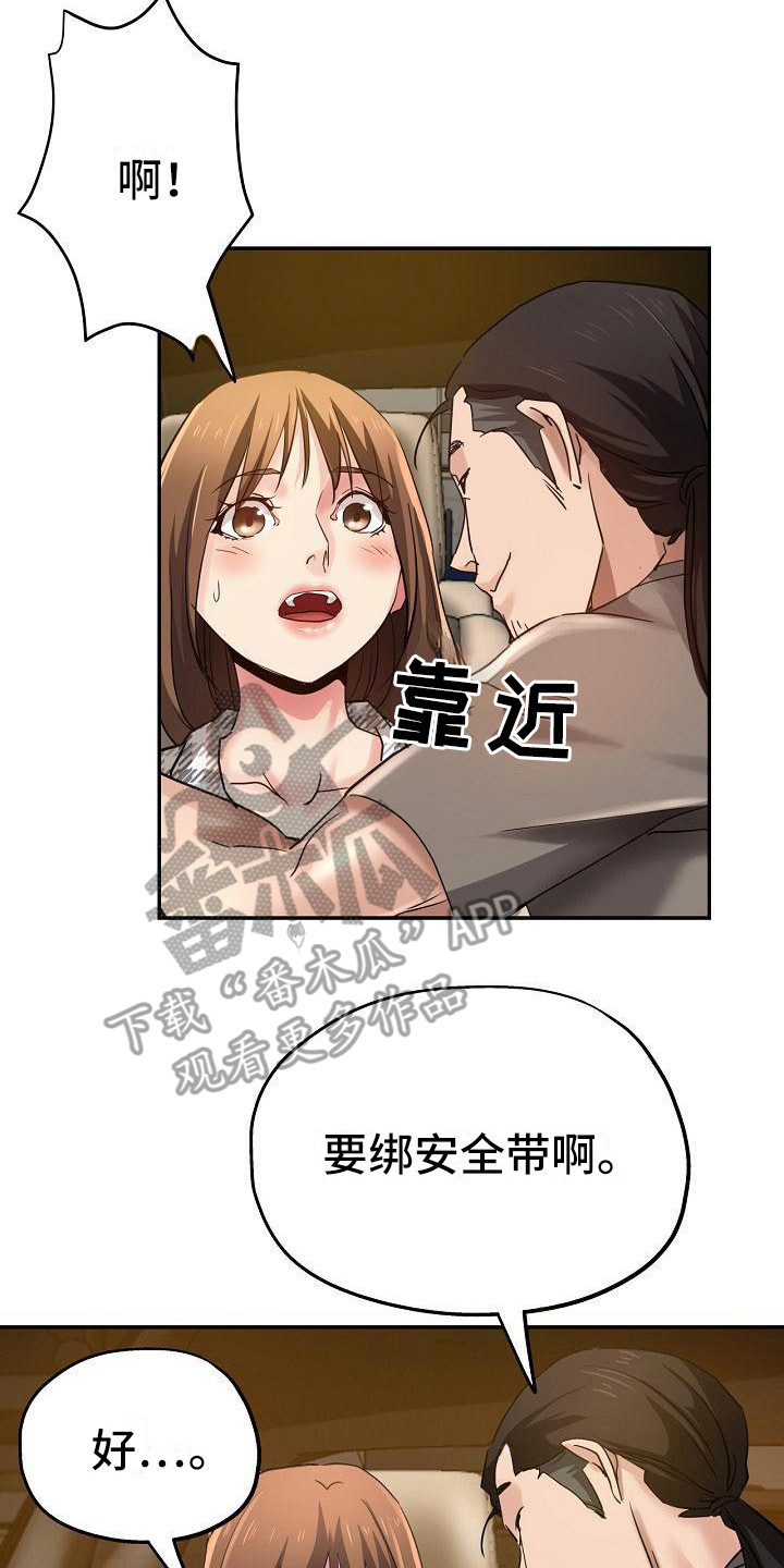瑜伽学院漫画,第11章：闹别扭1图