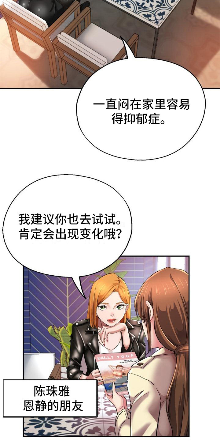 瑜伽学院死亡的昆达里尼在线观看漫画,第2章：瑜伽学院2图