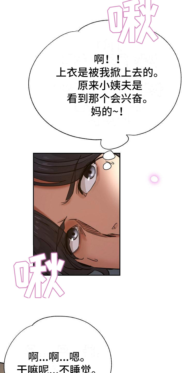 瑜伽学院漫画,第16章：躲起来1图