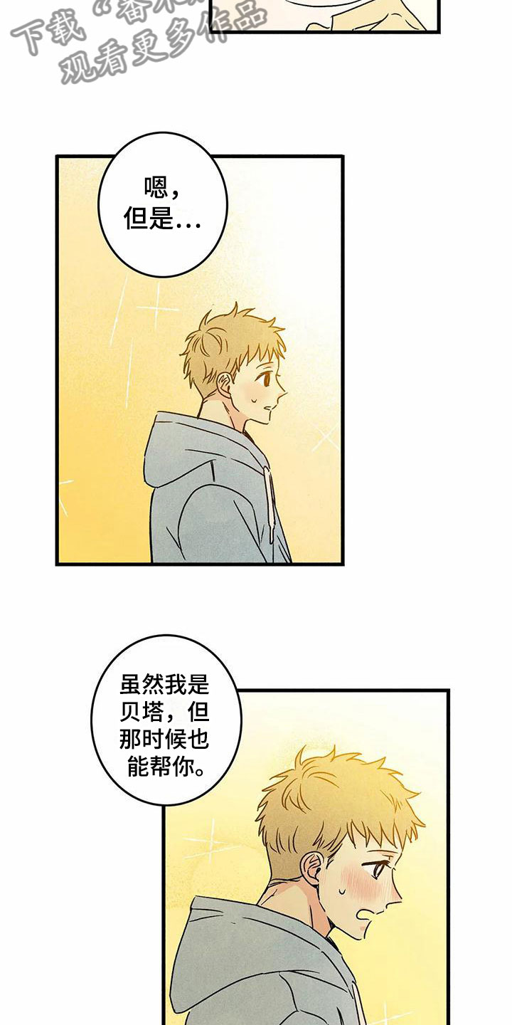 易感期大作战漫画,第6章：橙子香味2图