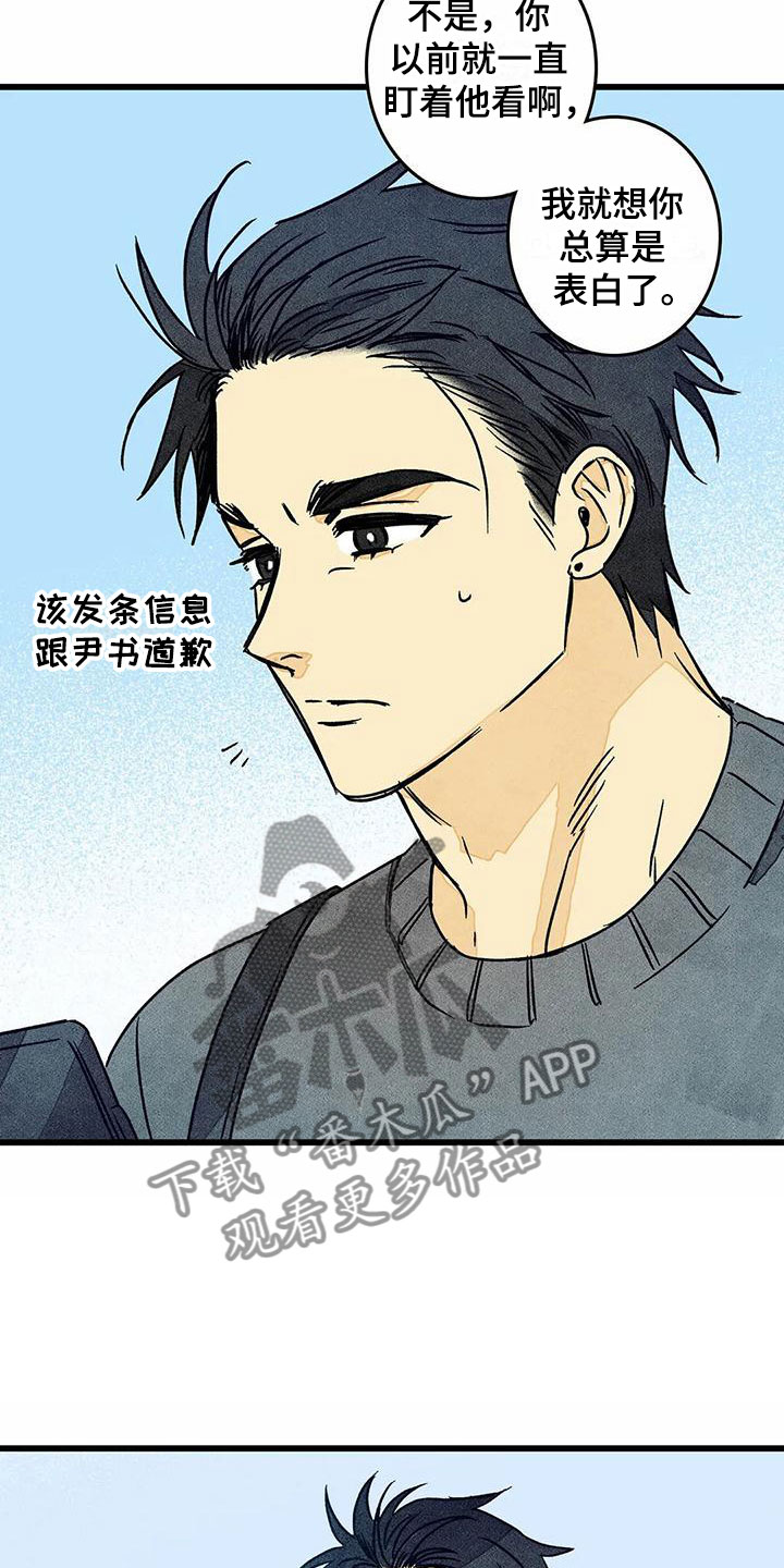 易感期大作战漫画,第12章：表白（完结）1图