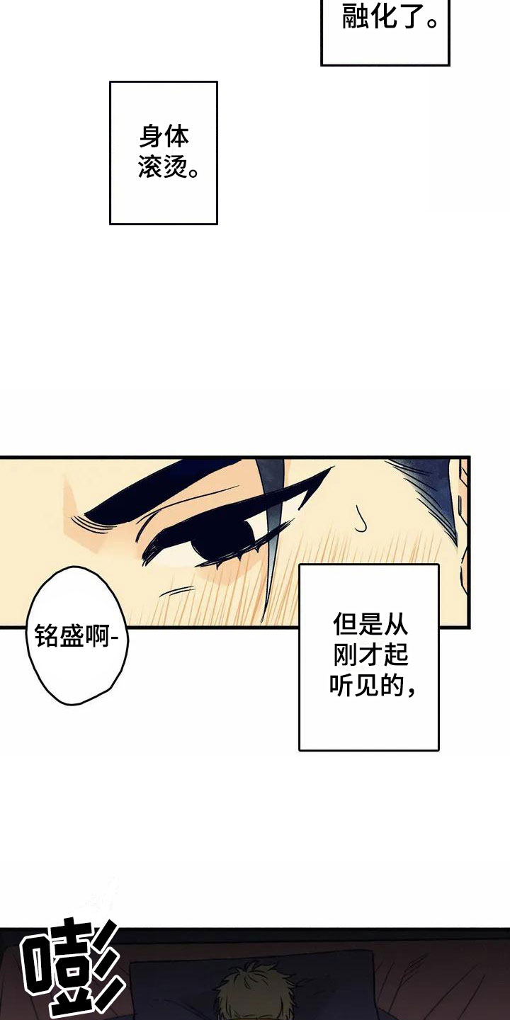 易感期大作战漫画,第1章：尴尬的早晨2图